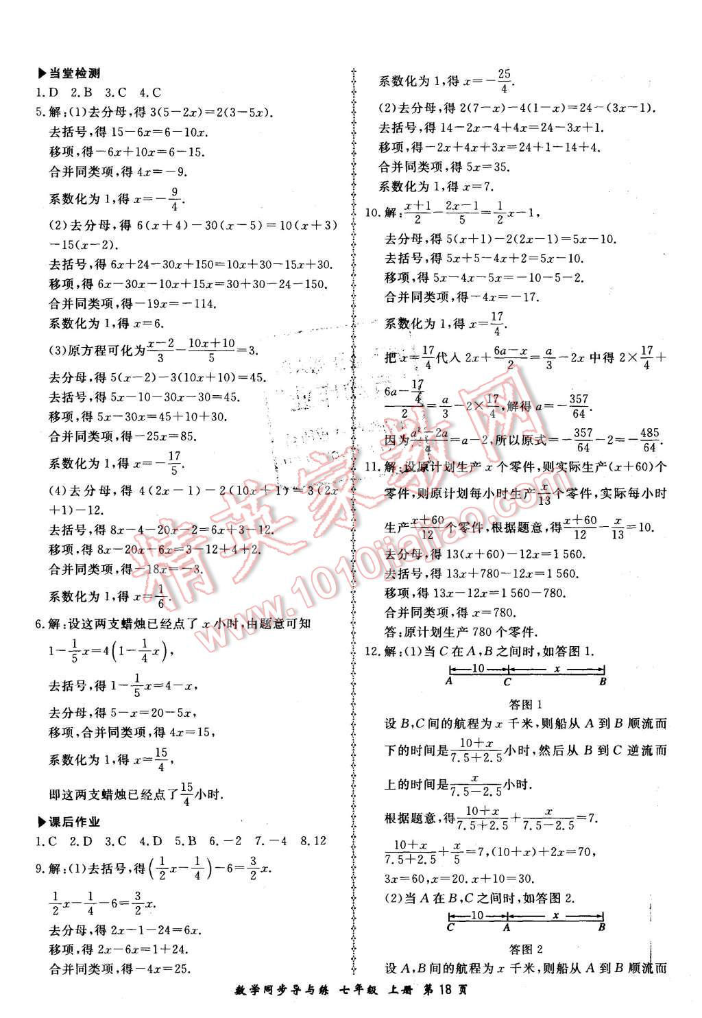 2015年新學(xué)案同步導(dǎo)與練七年級數(shù)學(xué)上冊湘教版 第18頁