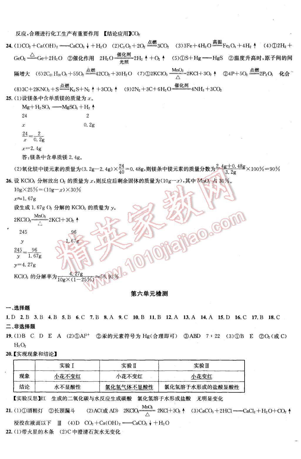 2015年金鑰匙沖刺名校大試卷九年級化學(xué)上冊國標全國版 第5頁