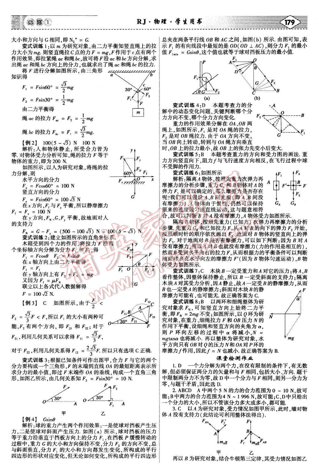 2015年红对勾讲与练高中物理必修1人教版 第13页