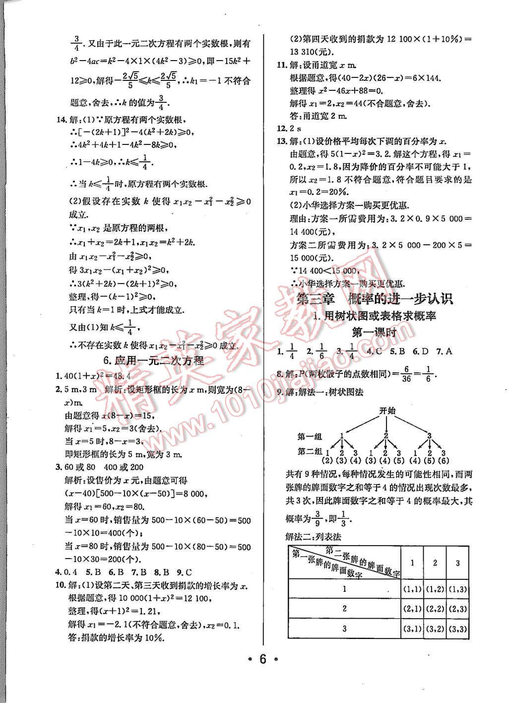 2015年99加1活頁卷九年級數(shù)學(xué)上冊北師大版 第6頁