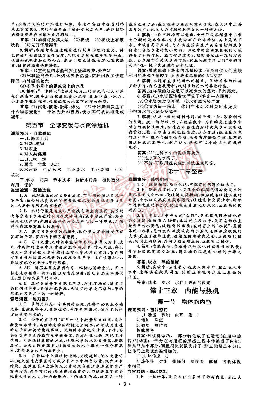 2015年初中同步測(cè)控全優(yōu)設(shè)計(jì)九年級(jí)物理全一冊(cè)滬科版 第3頁(yè)