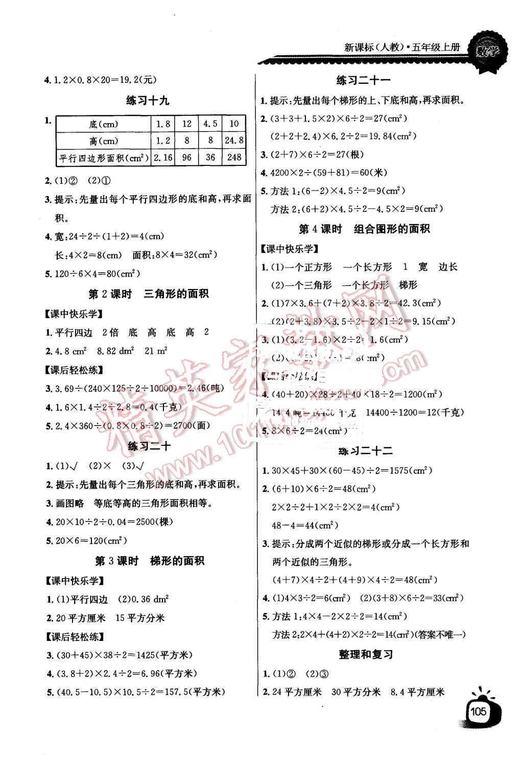 2015年長(zhǎng)江全能學(xué)案同步練習(xí)冊(cè)五年級(jí)數(shù)學(xué)上冊(cè)人教版 第9頁(yè)