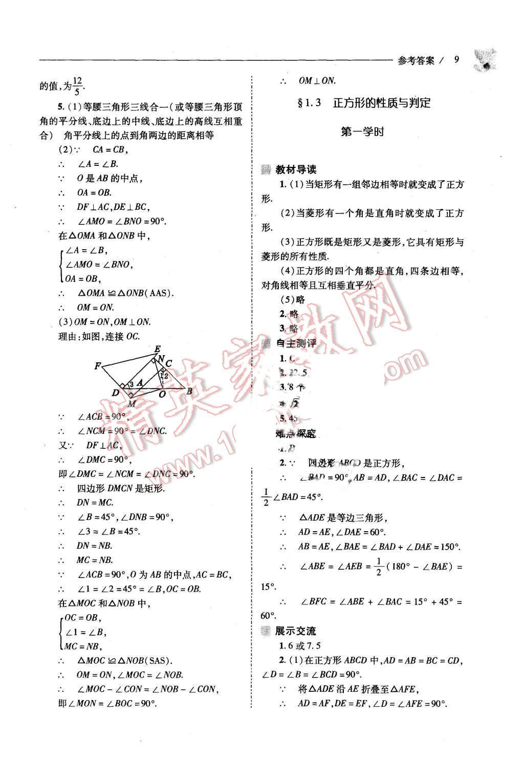 2015年新课程问题解决导学方案九年级数学上册北师大版 第7页