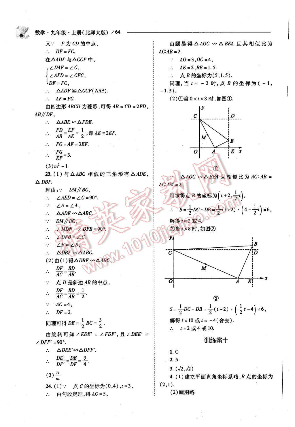 2015年新课程问题解决导学方案九年级数学上册北师大版 第62页