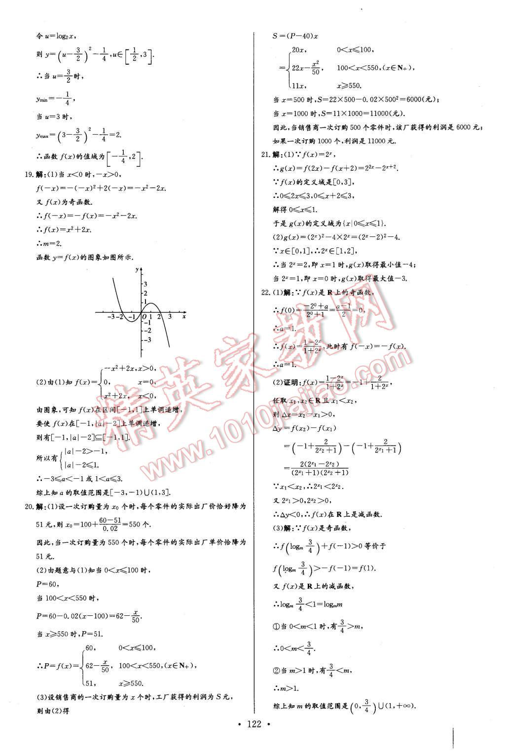 2015年高中同步學(xué)習(xí)導(dǎo)與練數(shù)學(xué)必修1人教B版 第8頁