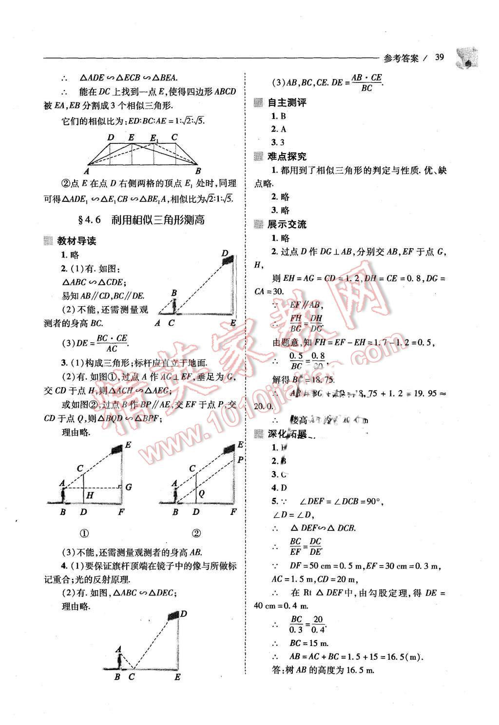 2015年新课程问题解决导学方案九年级数学上册北师大版 第37页