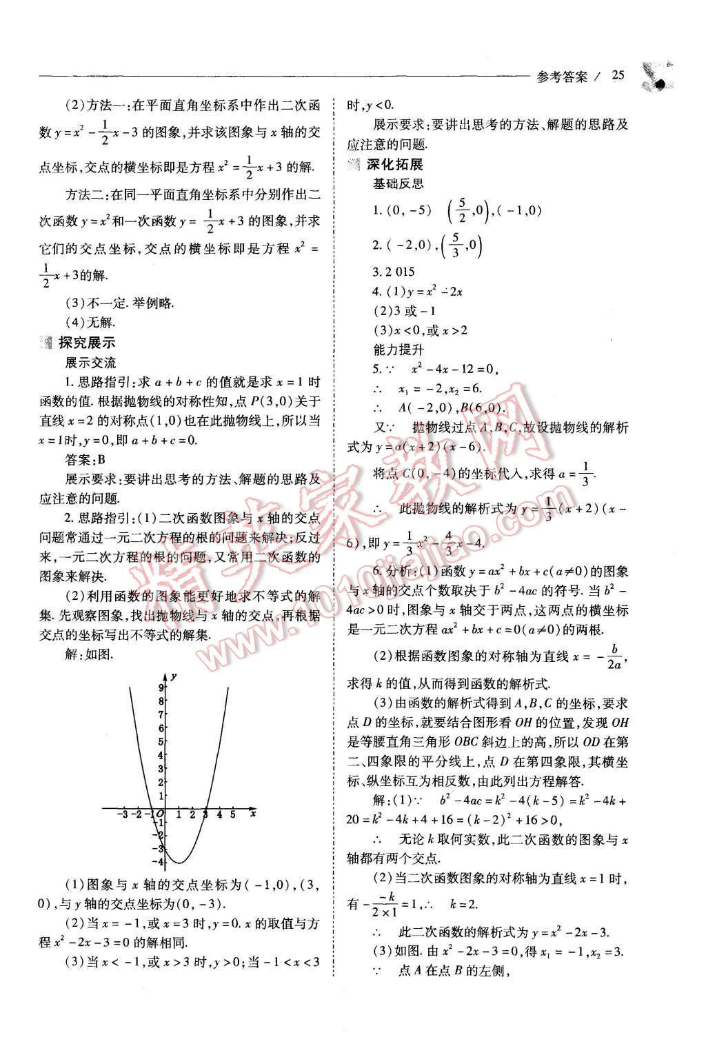 2015年新课程问题解决导学方案九年级数学上册人教版 第25页