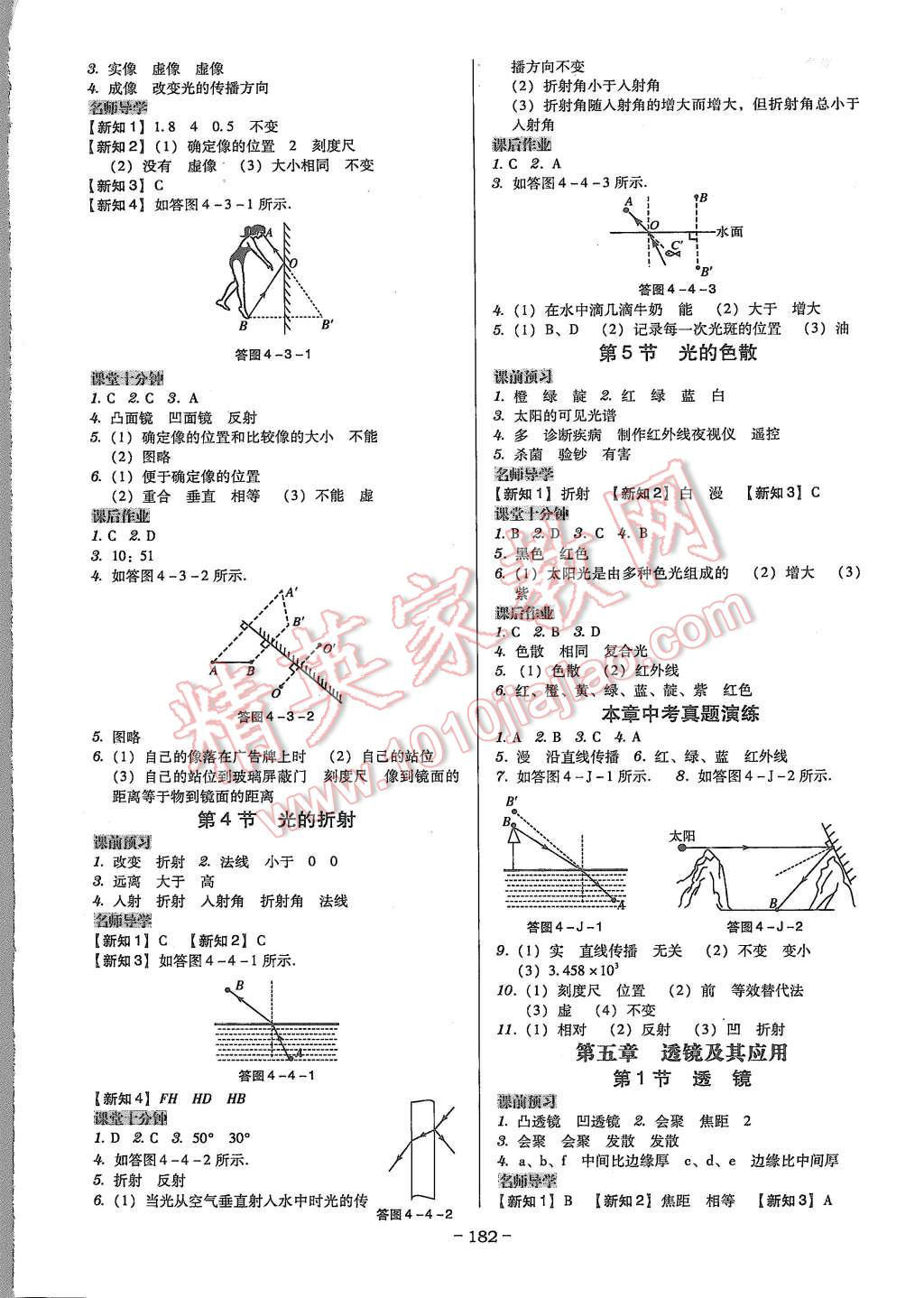 2015年百年學(xué)典廣東學(xué)導(dǎo)練八年級物理上冊人教版 第4頁