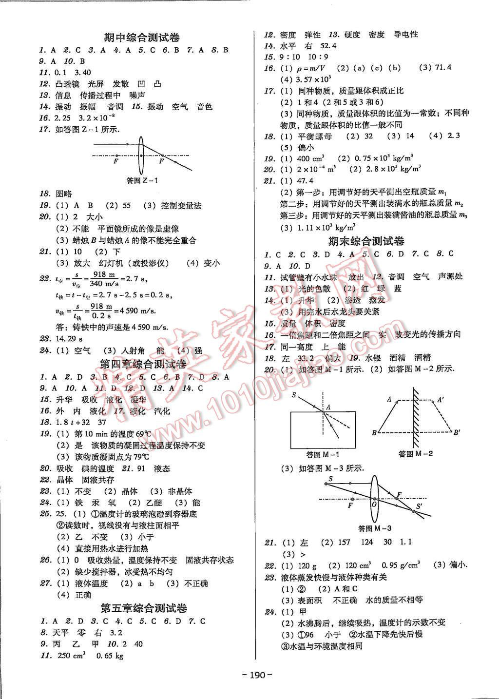 2015年百年學(xué)典廣東學(xué)導(dǎo)練八年級物理上冊粵教滬科版 第8頁