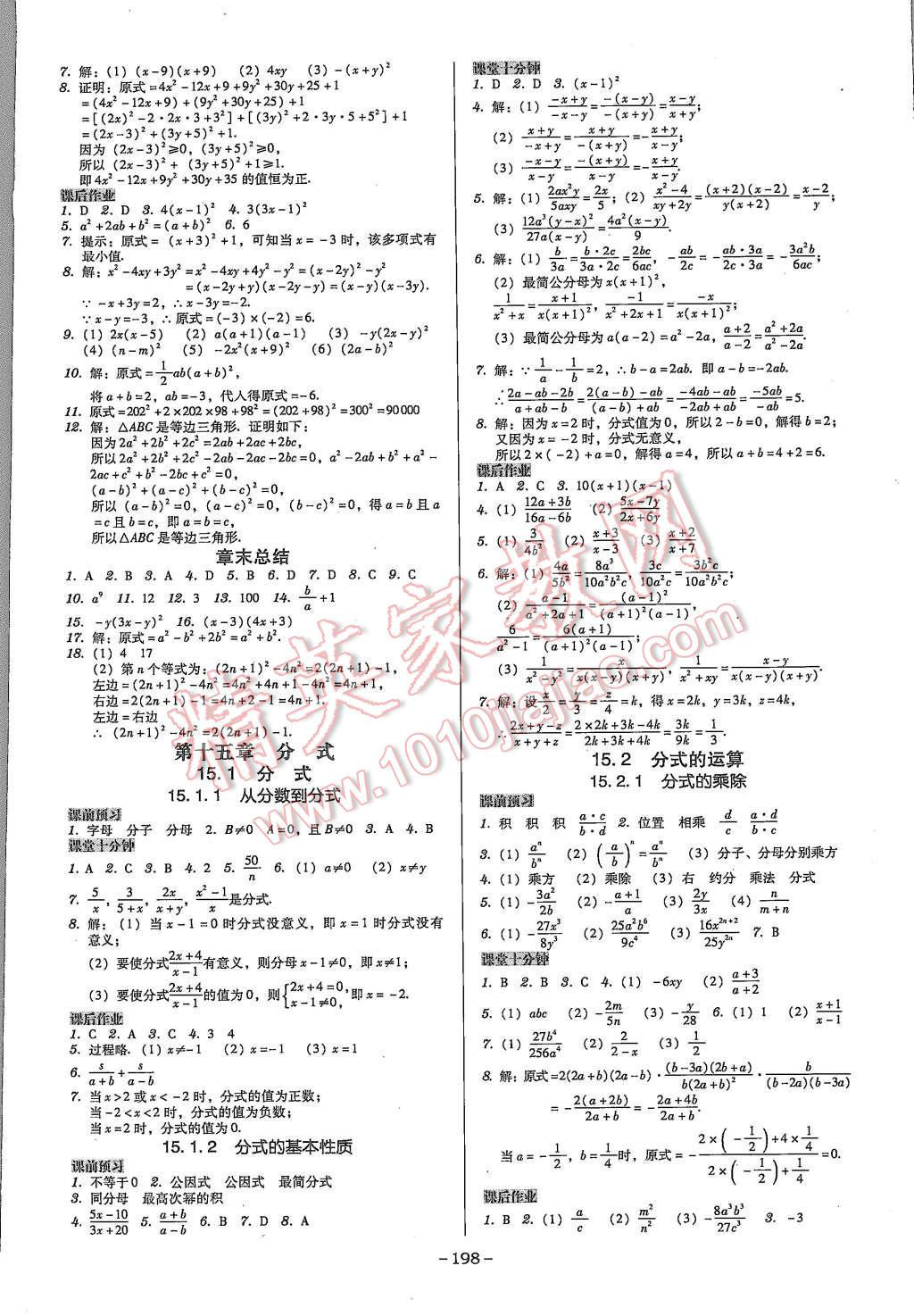 2015年百年學(xué)典廣東學(xué)導(dǎo)練八年級數(shù)學(xué)上冊人教版 第8頁