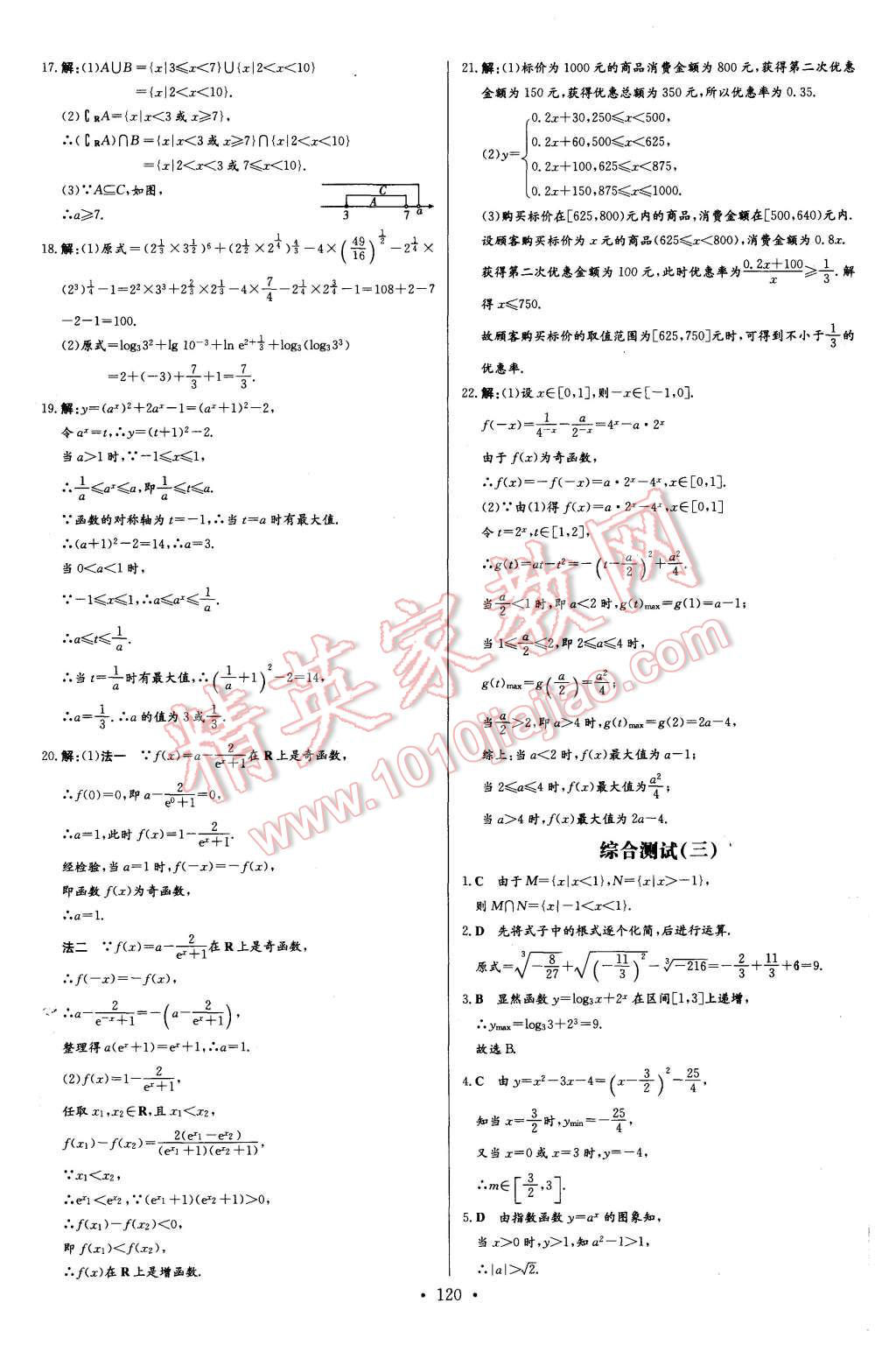 2015年高中同步學(xué)習(xí)導(dǎo)與練數(shù)學(xué)必修1人教B版 第6頁(yè)