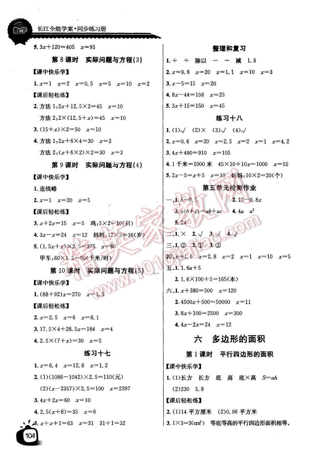 2015年长江全能学案同步练习册五年级数学上册人教版 第8页