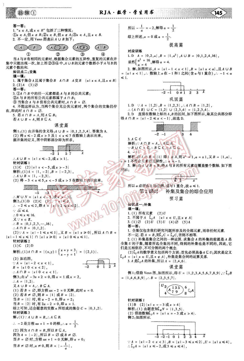 2015年紅對勾講與練高中數(shù)學必修1人教A版 第3頁