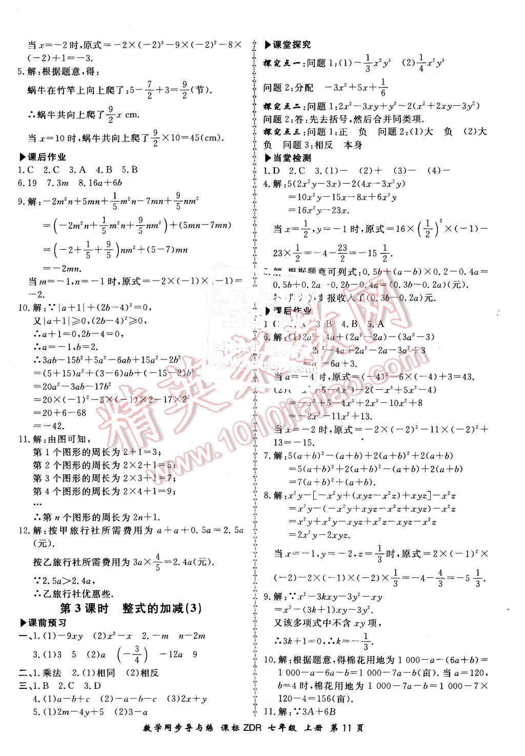 2015年新學(xué)案同步導(dǎo)與練七年級數(shù)學(xué)上冊人教版 第11頁