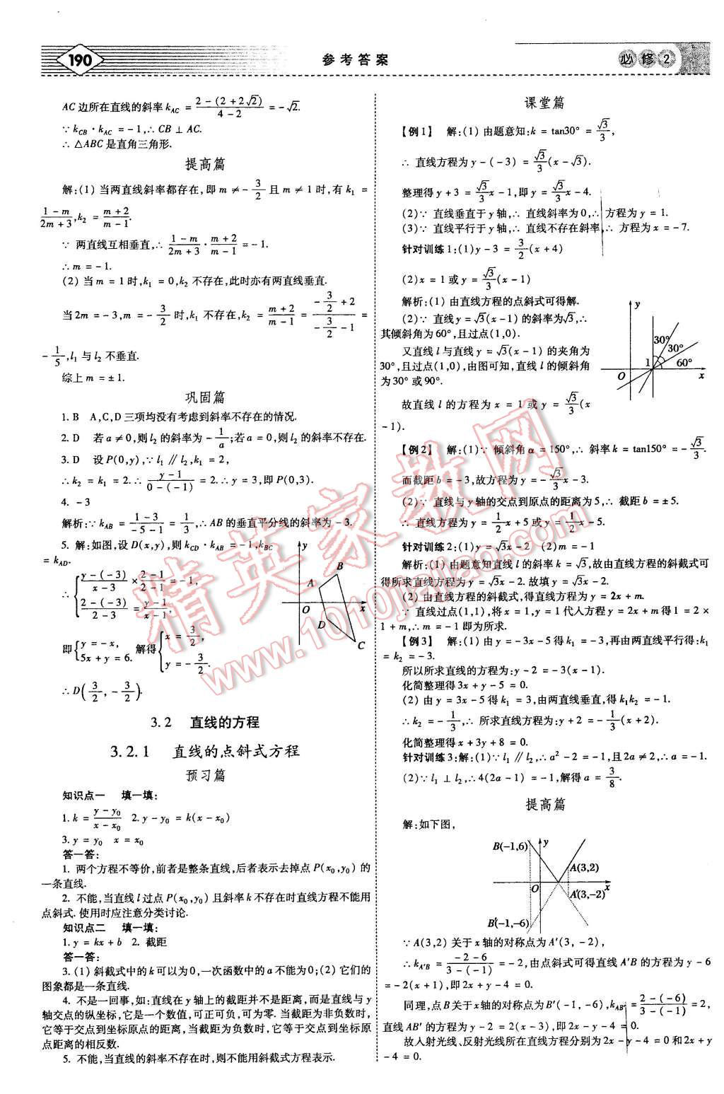 2015年紅對勾講與練高中數(shù)學(xué)必修2人教A版 第16頁