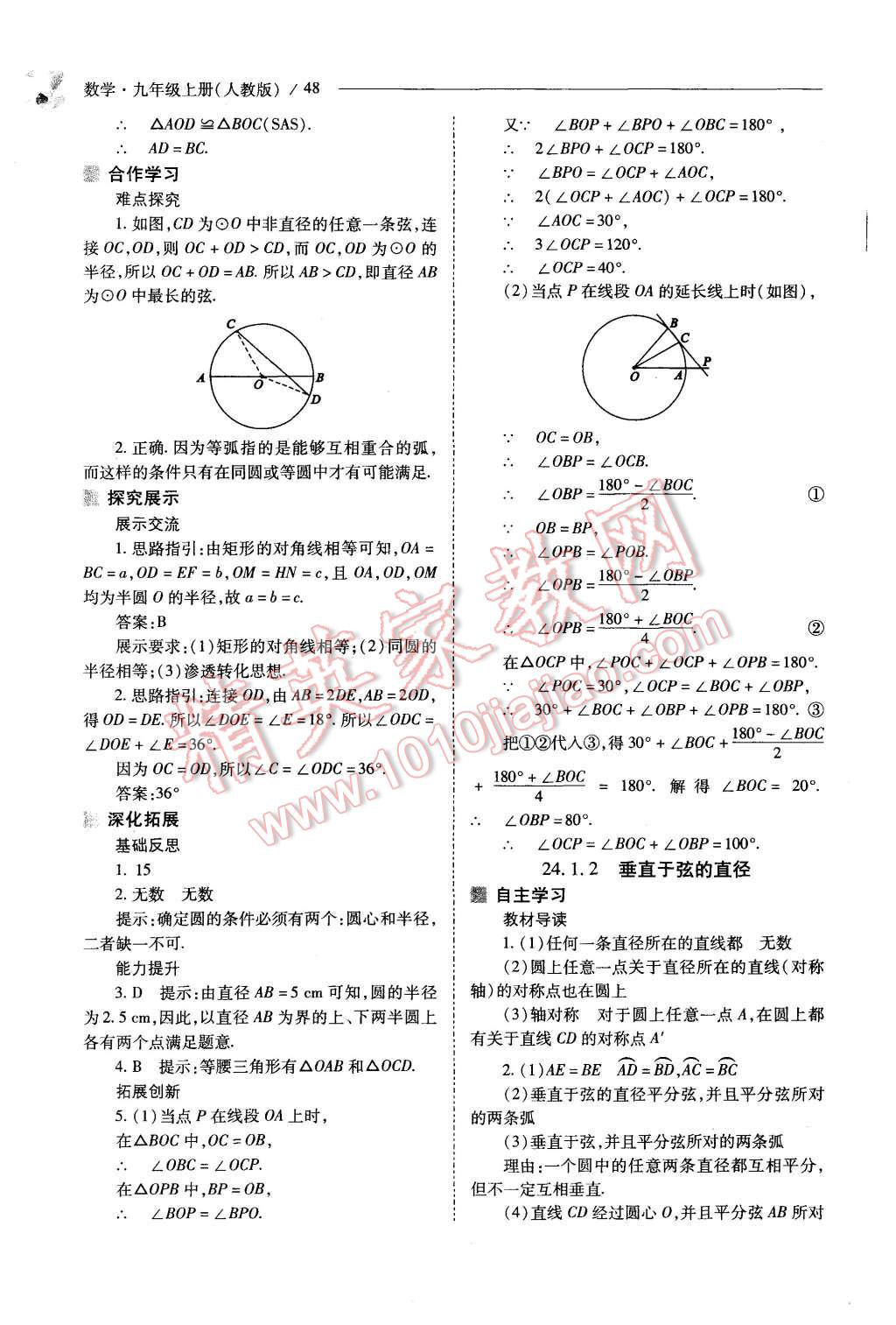 2015年新课程问题解决导学方案九年级数学上册人教版 第48页