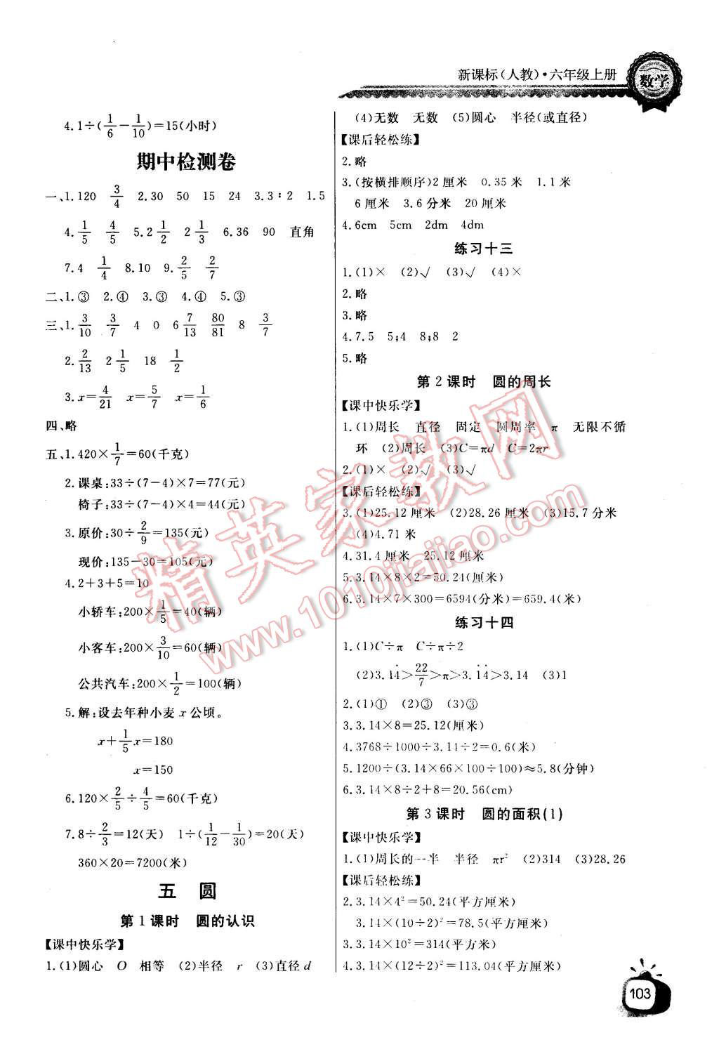 2015年长江全能学案同步练习册六年级数学上册人教版 第7页