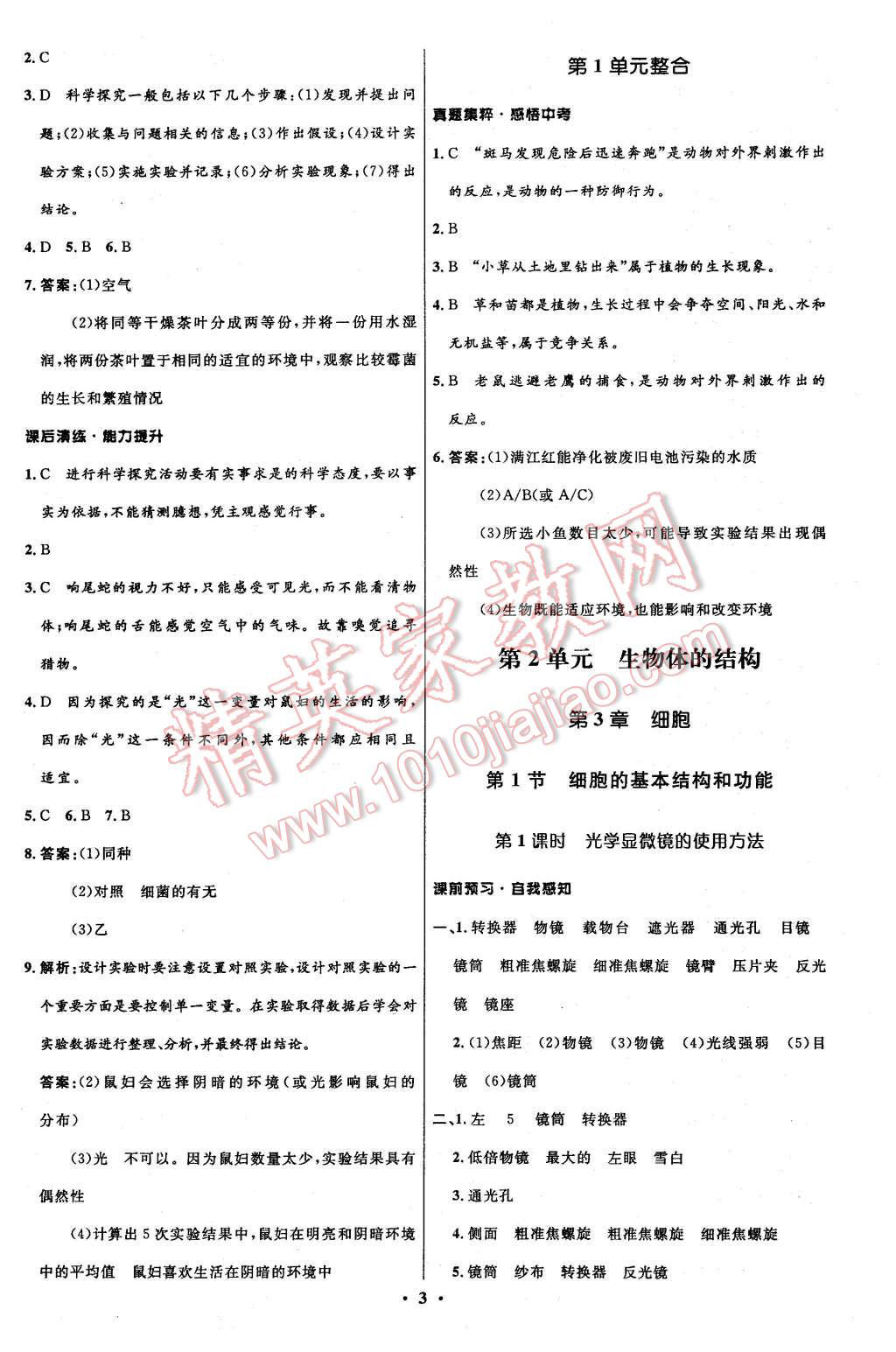 2015年初中同步測(cè)控全優(yōu)設(shè)計(jì)七年級(jí)生物上冊(cè)北師大版 第3頁(yè)