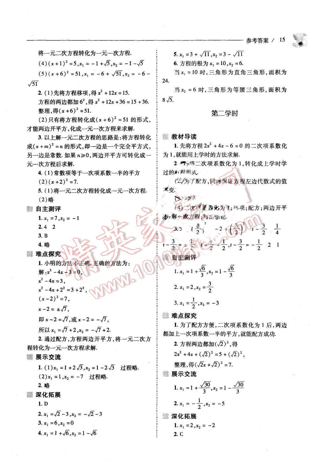 2015年新课程问题解决导学方案九年级数学上册北师大版 第13页