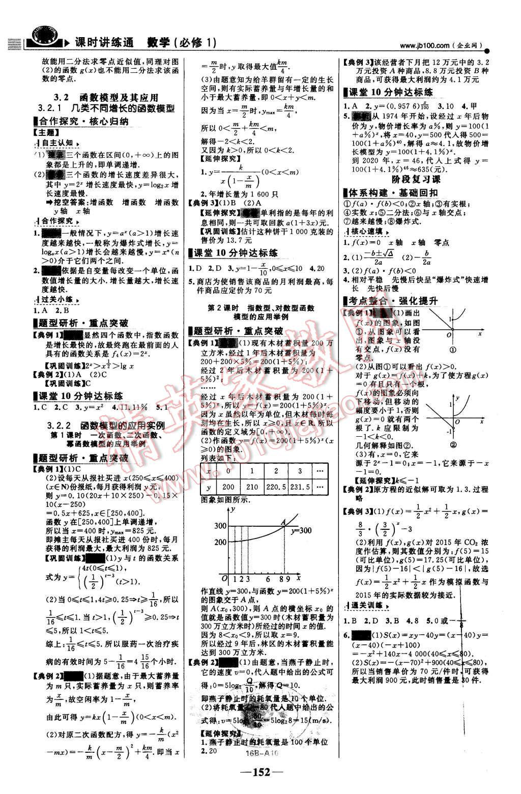 2015年世紀(jì)金榜課時講練通數(shù)學(xué)必修1人教版 第11頁