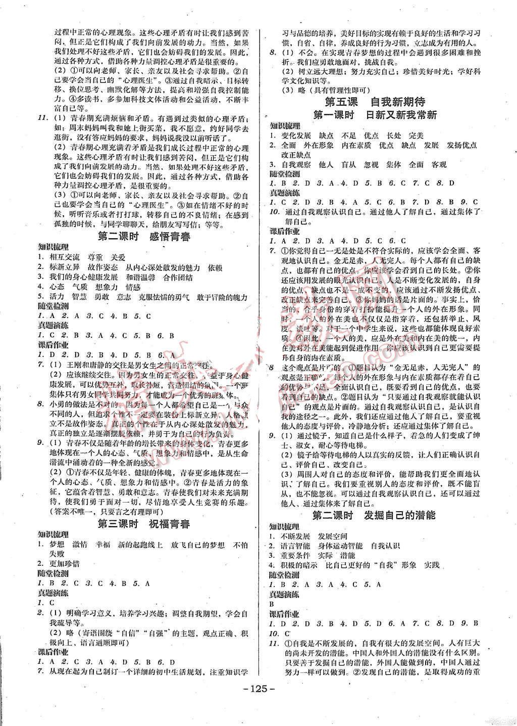 2015年百年學典廣東學導練七年級思想品德上冊人教版 第3頁