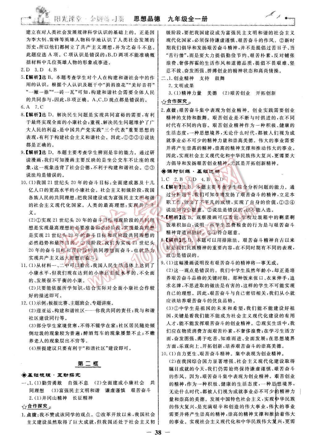 2015年陽光課堂金牌練習冊九年級思想品德全一冊人教版 第14頁