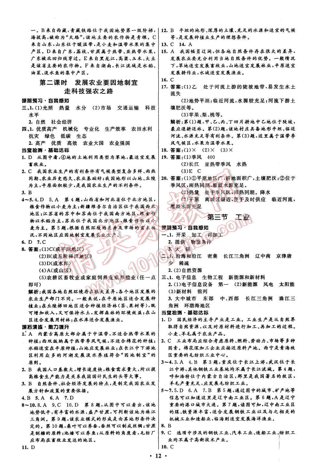 2015年初中同步測控全優(yōu)設計八年級地理上冊人教版 第12頁