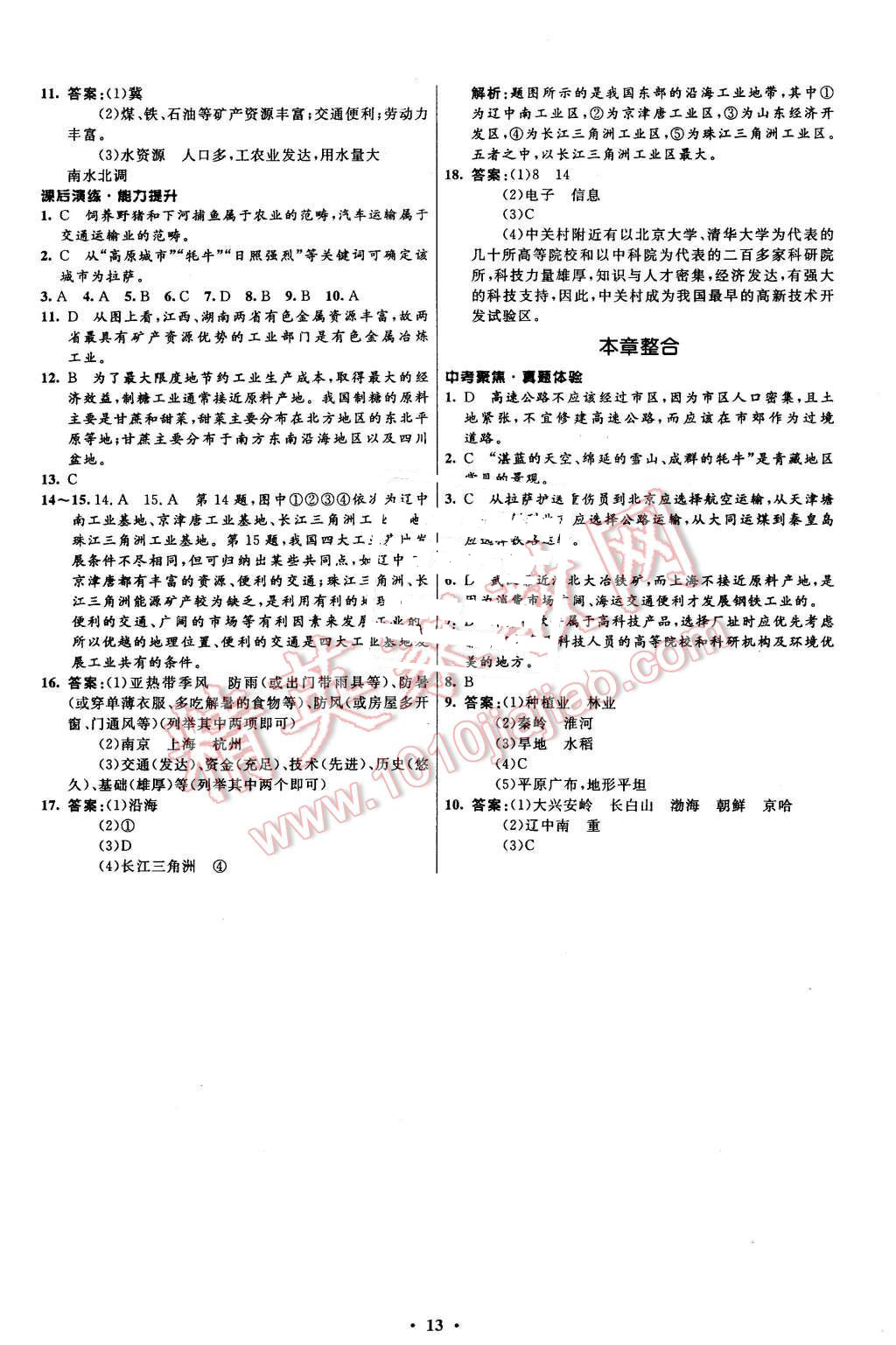 2015年初中同步測(cè)控全優(yōu)設(shè)計(jì)八年級(jí)地理上冊(cè)人教版 第13頁(yè)