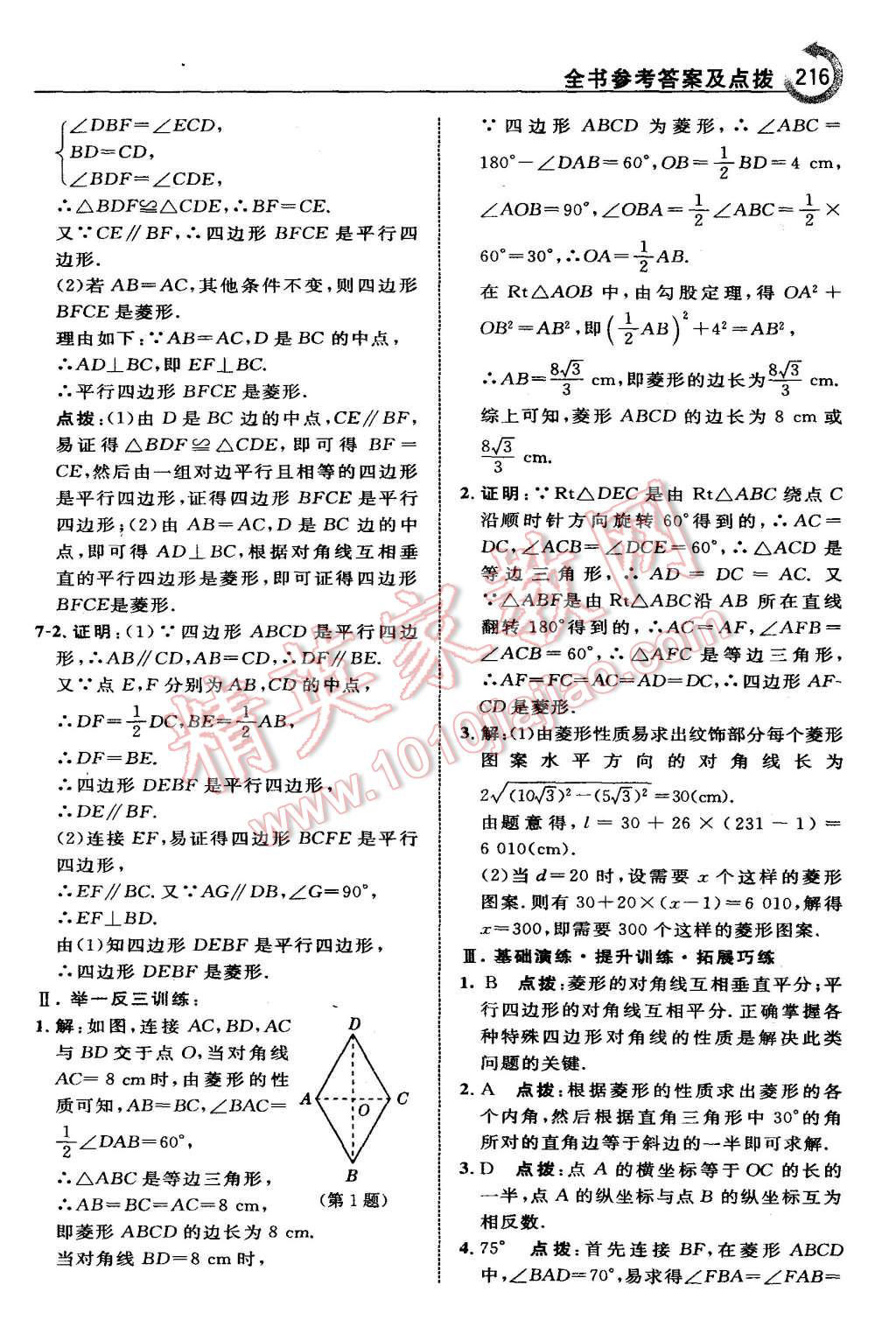 2015年特高級(jí)教師點(diǎn)撥九年級(jí)數(shù)學(xué)上冊(cè)北師大版 第2頁(yè)