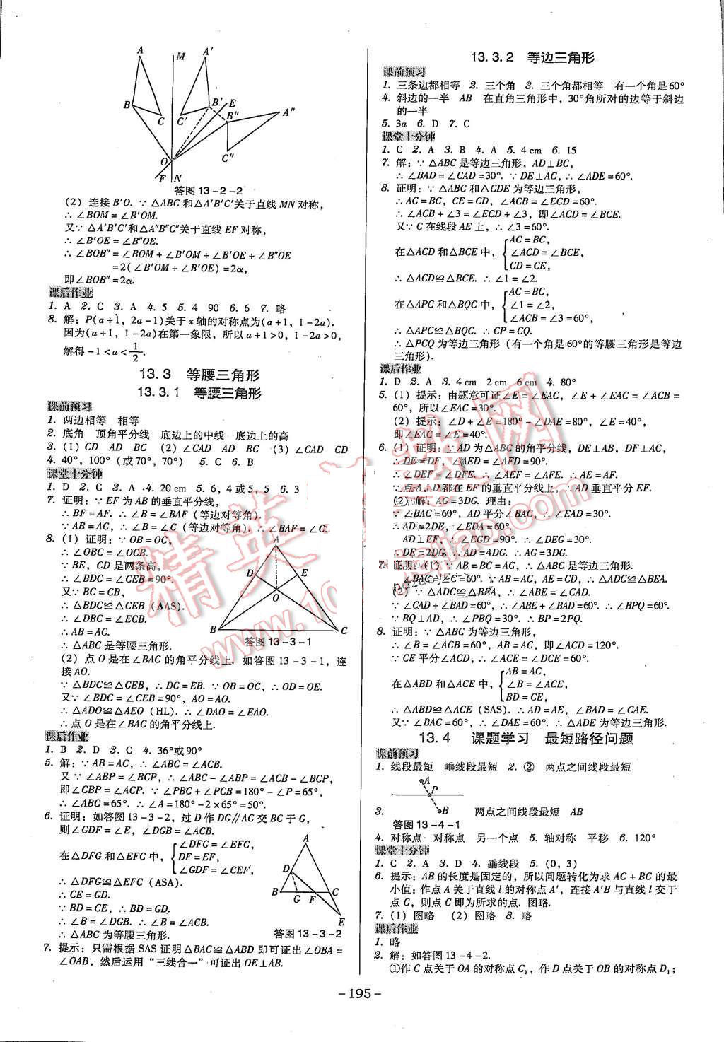 2015年百年学典广东学导练八年级数学上册人教版 第5页