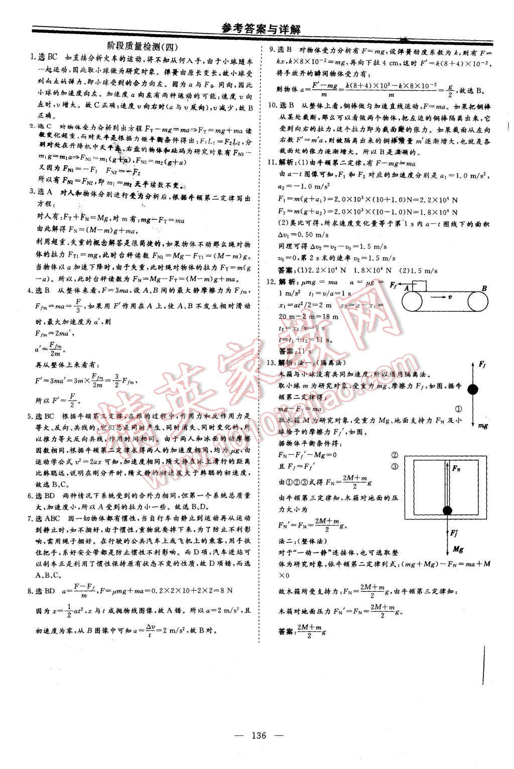 2015年高中新課程導學與評估創新學案物理必修1人教版 第22頁