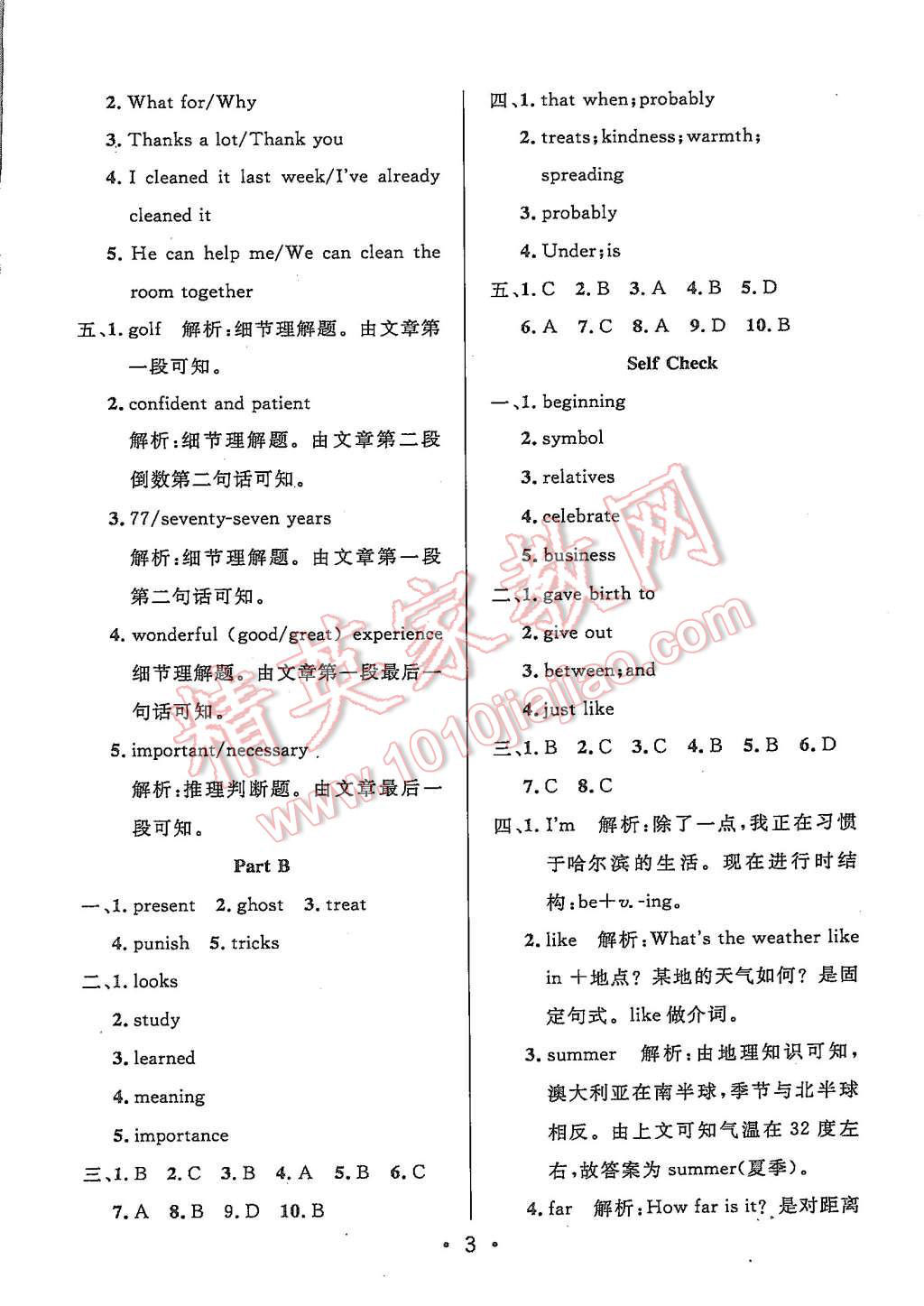 2015年99加1活页卷九年级英语上册人教版 第3页