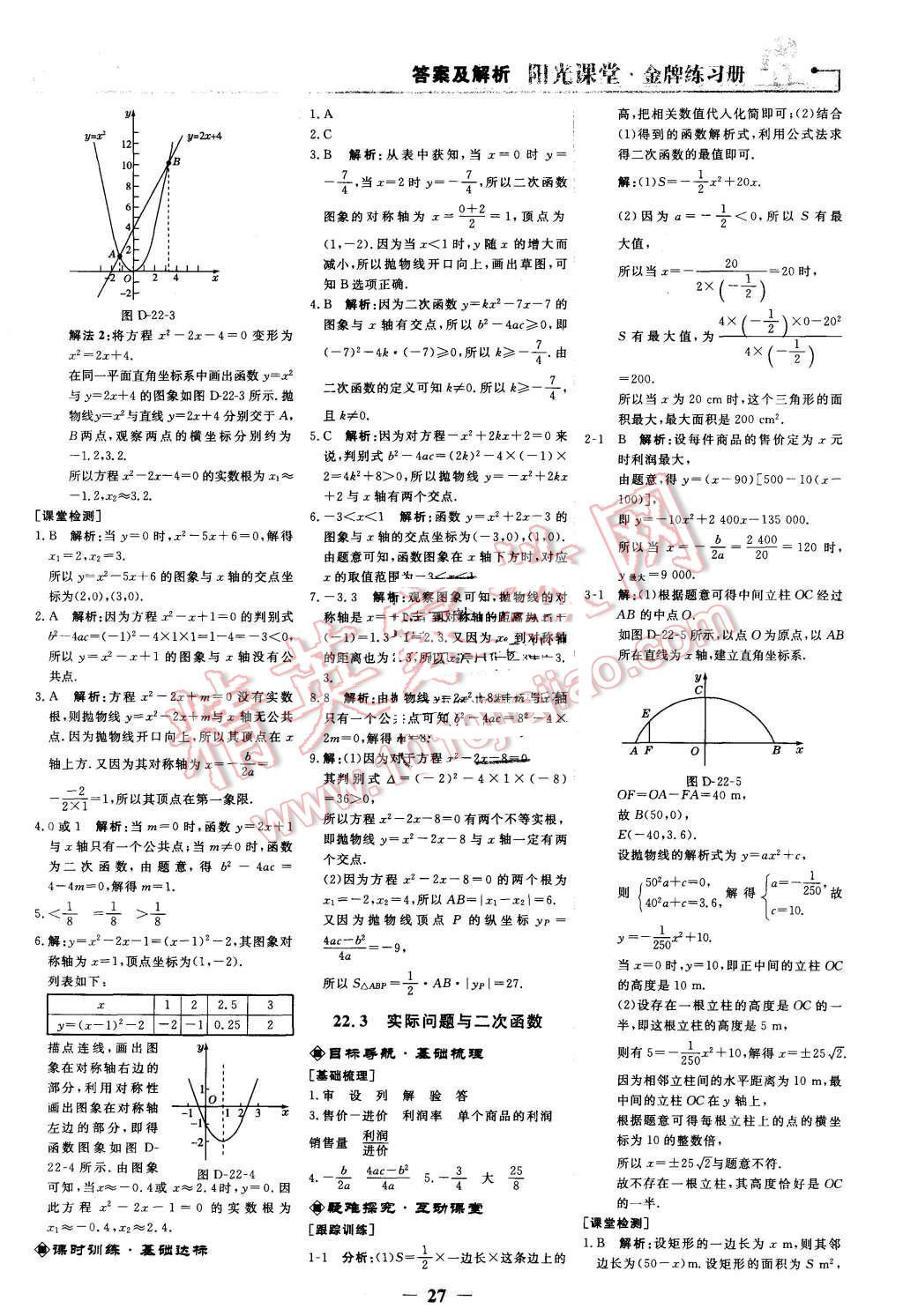 2015年陽光課堂金牌練習(xí)冊九年級數(shù)學(xué)上冊人教版 第9頁