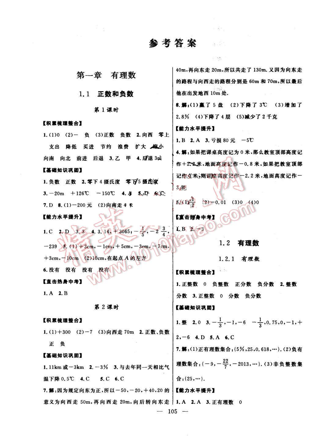 2015年名师导学七年级数学上册人教版 第1页