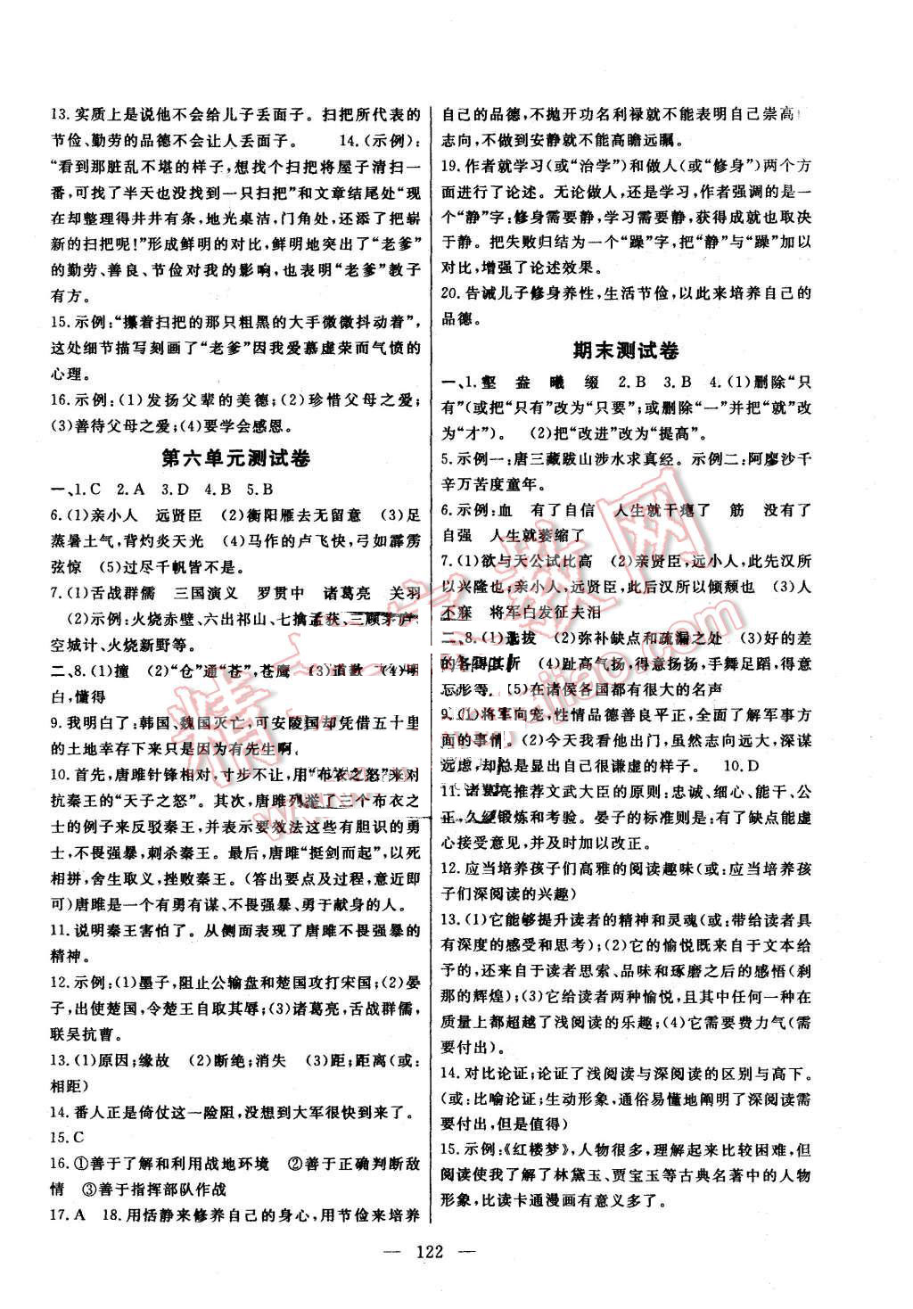 2015年名師導(dǎo)學(xué)七年級(jí)語(yǔ)文上冊(cè)人教版 第14頁(yè)