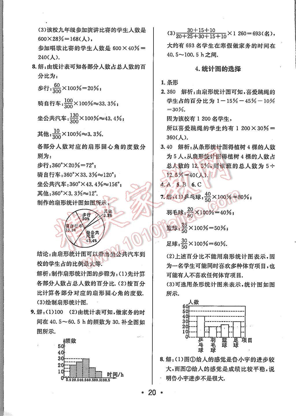 2015年99加1活页卷七年级数学上册北师大版 第20页