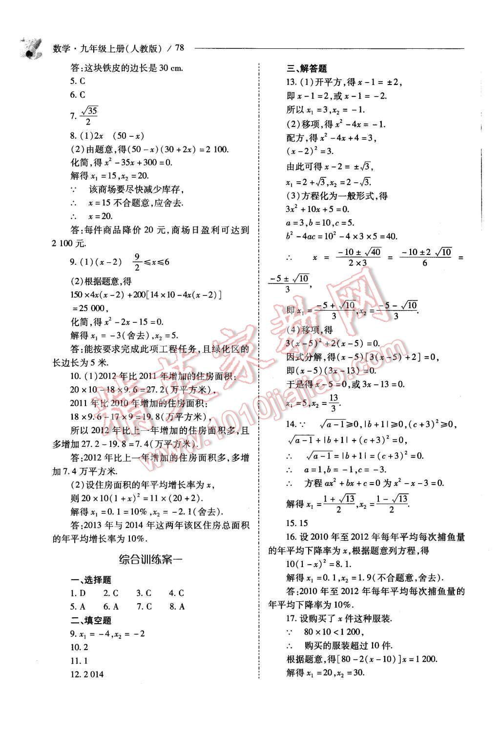 2015年新課程問題解決導(dǎo)學方案九年級數(shù)學上冊人教版 第78頁