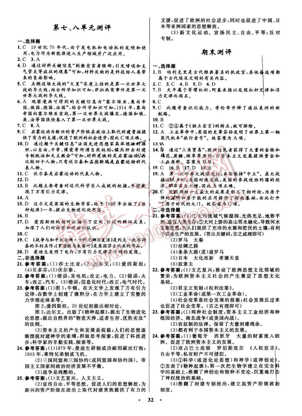 2015年初中同步測控全優(yōu)設(shè)計九年級世界歷史上冊人教版 第18頁