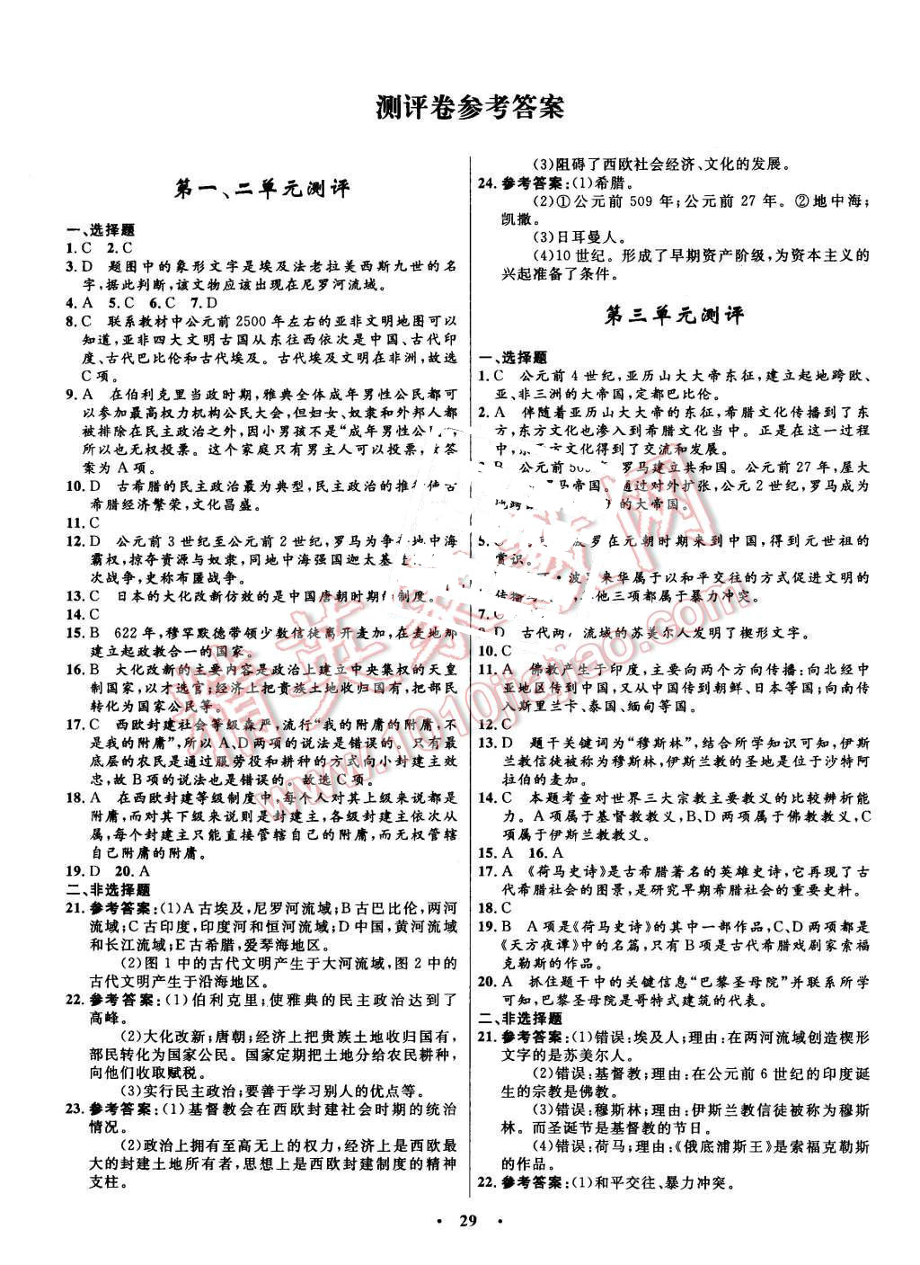 2015年初中同步測控全優(yōu)設(shè)計(jì)九年級世界歷史上冊人教版 第15頁