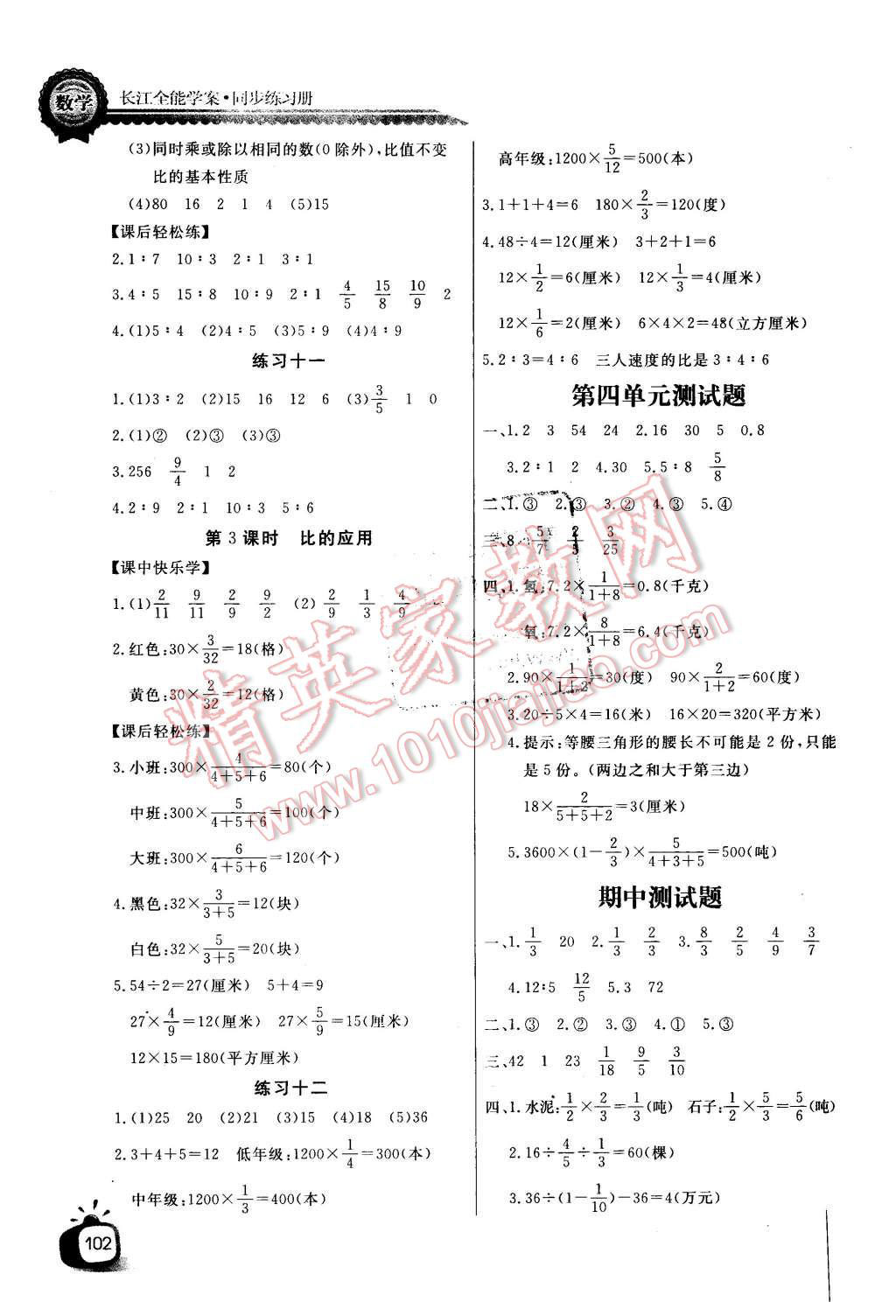 2015年长江全能学案同步练习册六年级数学上册人教版 第6页