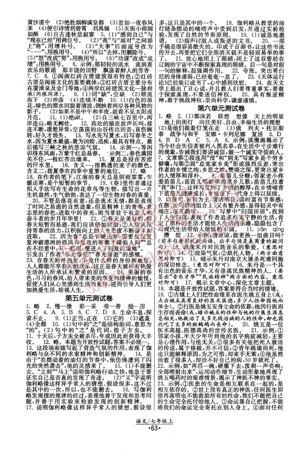 2015年課時(shí)提優(yōu)計(jì)劃作業(yè)本七年級(jí)語文上冊(cè)國(guó)標(biāo)蘇教版 第11頁