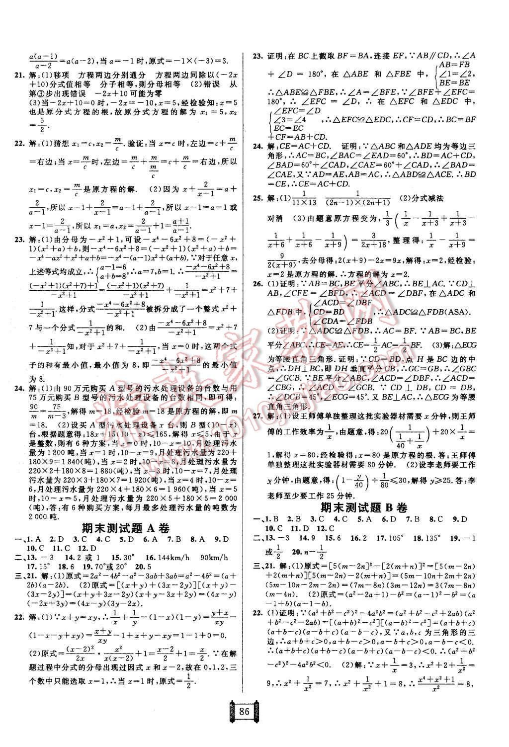 2015年海淀單元測(cè)試AB卷八年級(jí)數(shù)學(xué)上冊(cè)人教版 第6頁(yè)