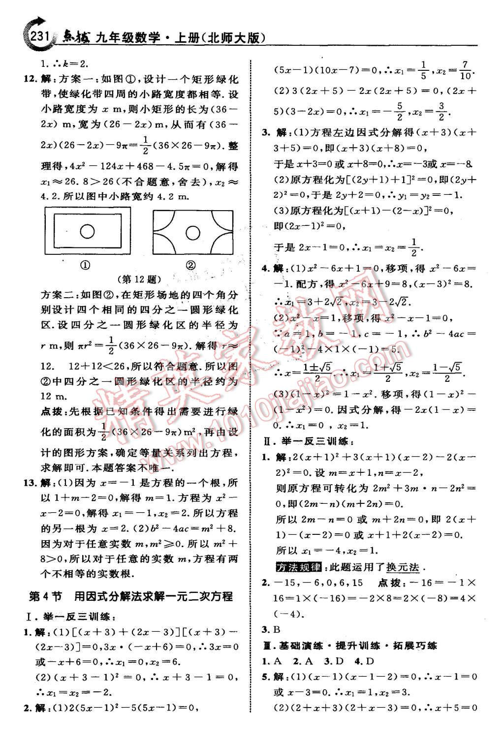 2015年特高級教師點撥九年級數(shù)學(xué)上冊北師大版 第17頁