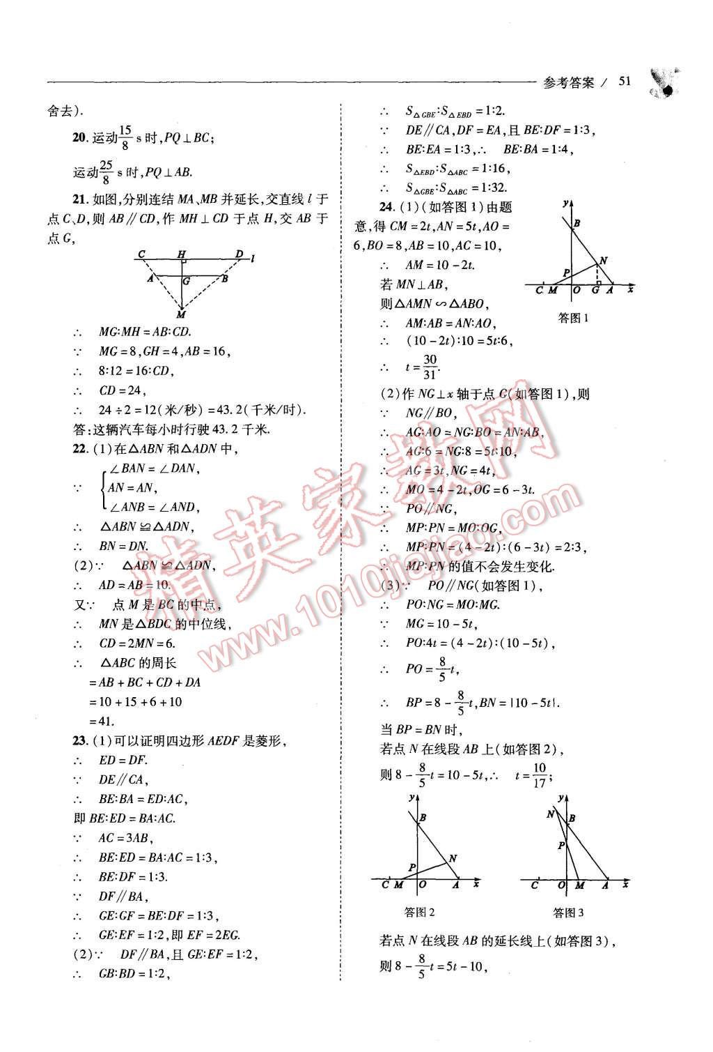 2015年新課程問題解決導學方案九年級數學上冊華東師大版 第51頁