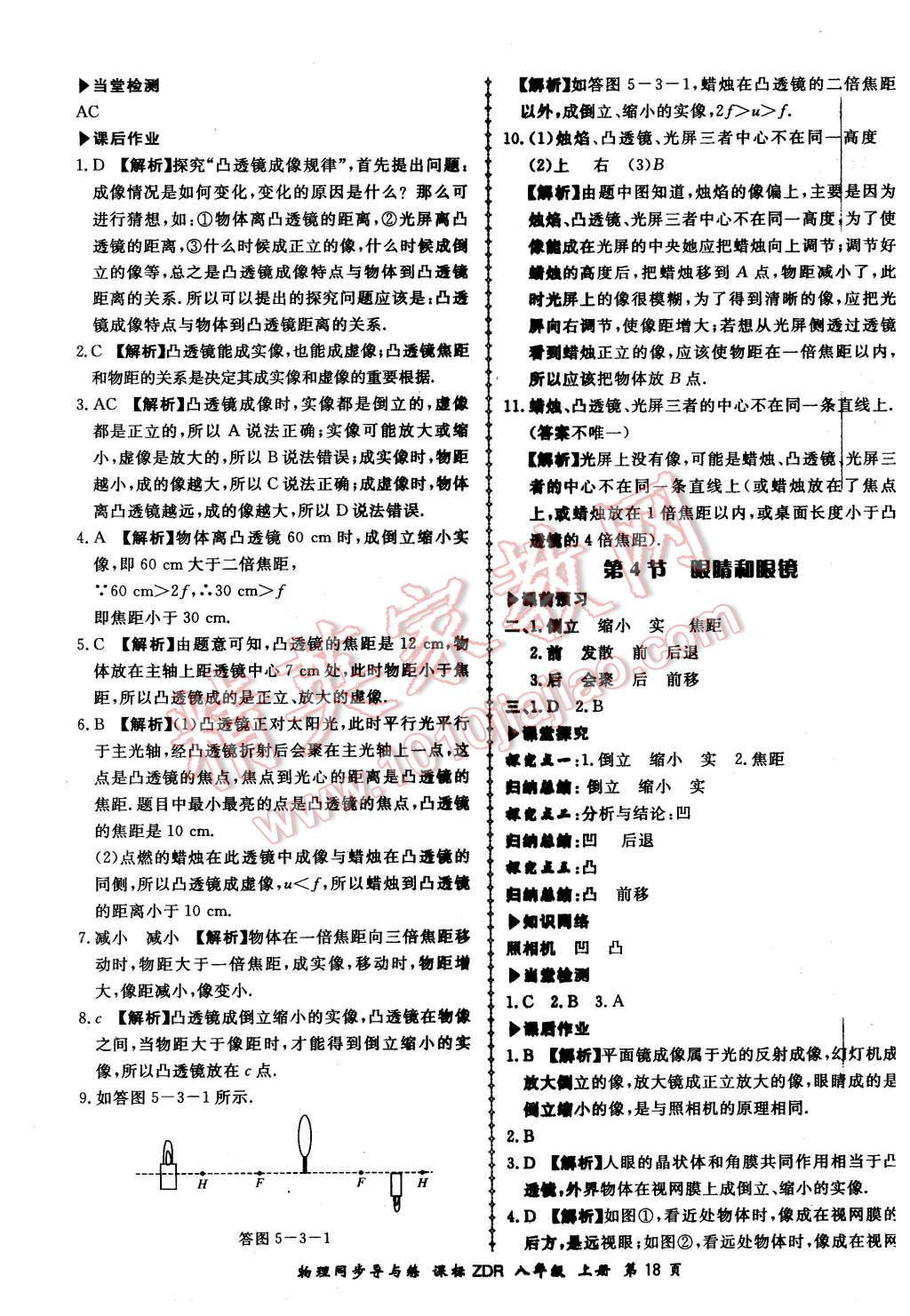 2015年新學案同步導與練八年級物理上冊人教版 第18頁