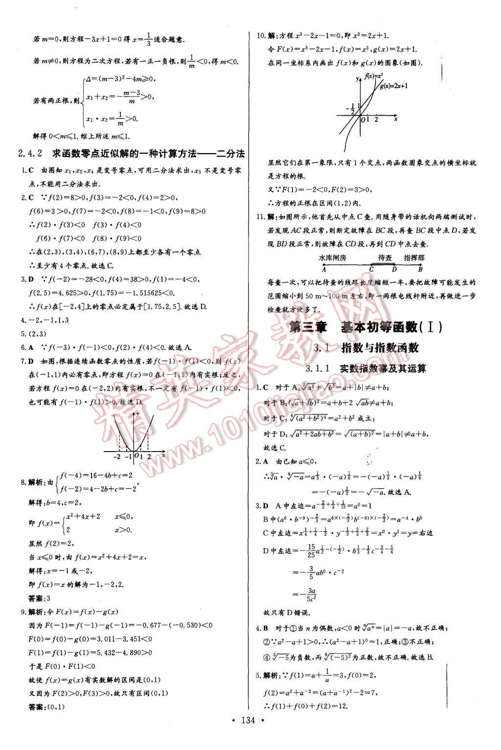 2015年高中同步學習導與練數(shù)學必修1人教B版 第20頁