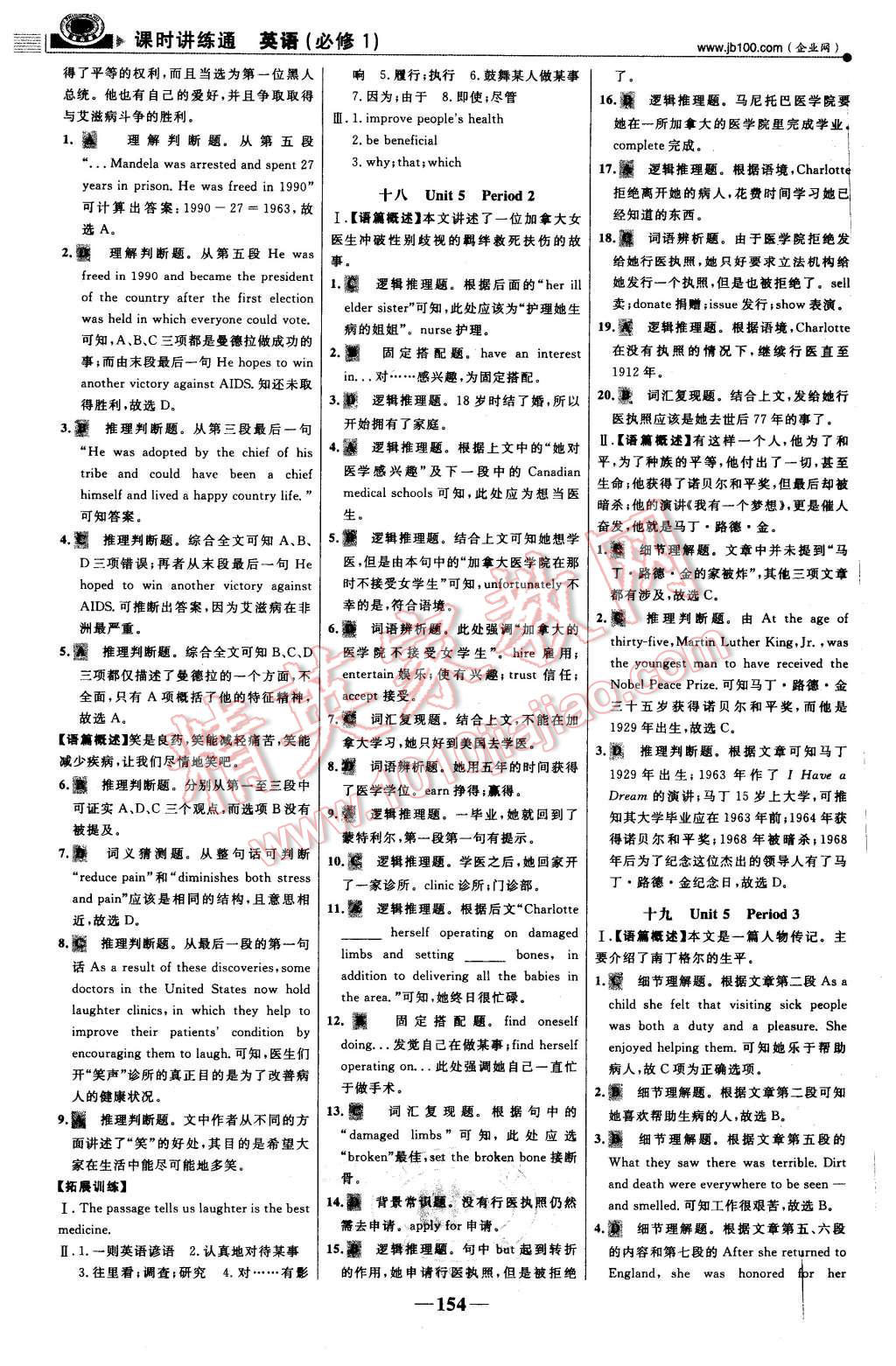 2015年世紀(jì)金榜課時(shí)講練通英語(yǔ)必修1人教版 第21頁(yè)