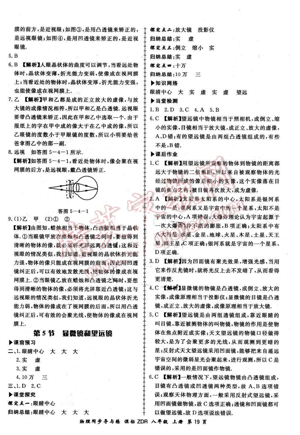 2015年新學(xué)案同步導(dǎo)與練八年級物理上冊人教版 第19頁