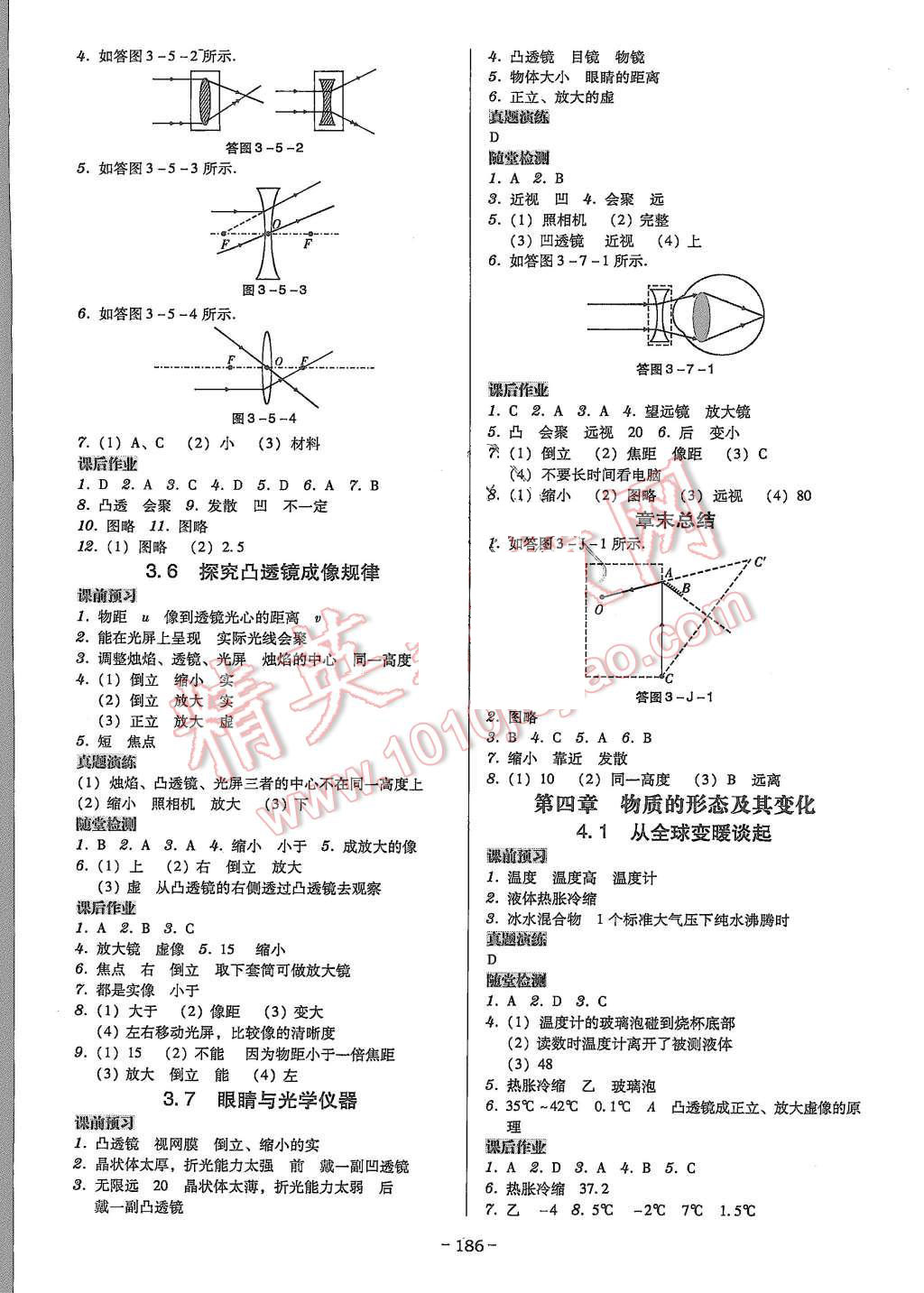 2015年百年學(xué)典廣東學(xué)導(dǎo)練八年級(jí)物理上冊(cè)粵教滬科版 第4頁(yè)