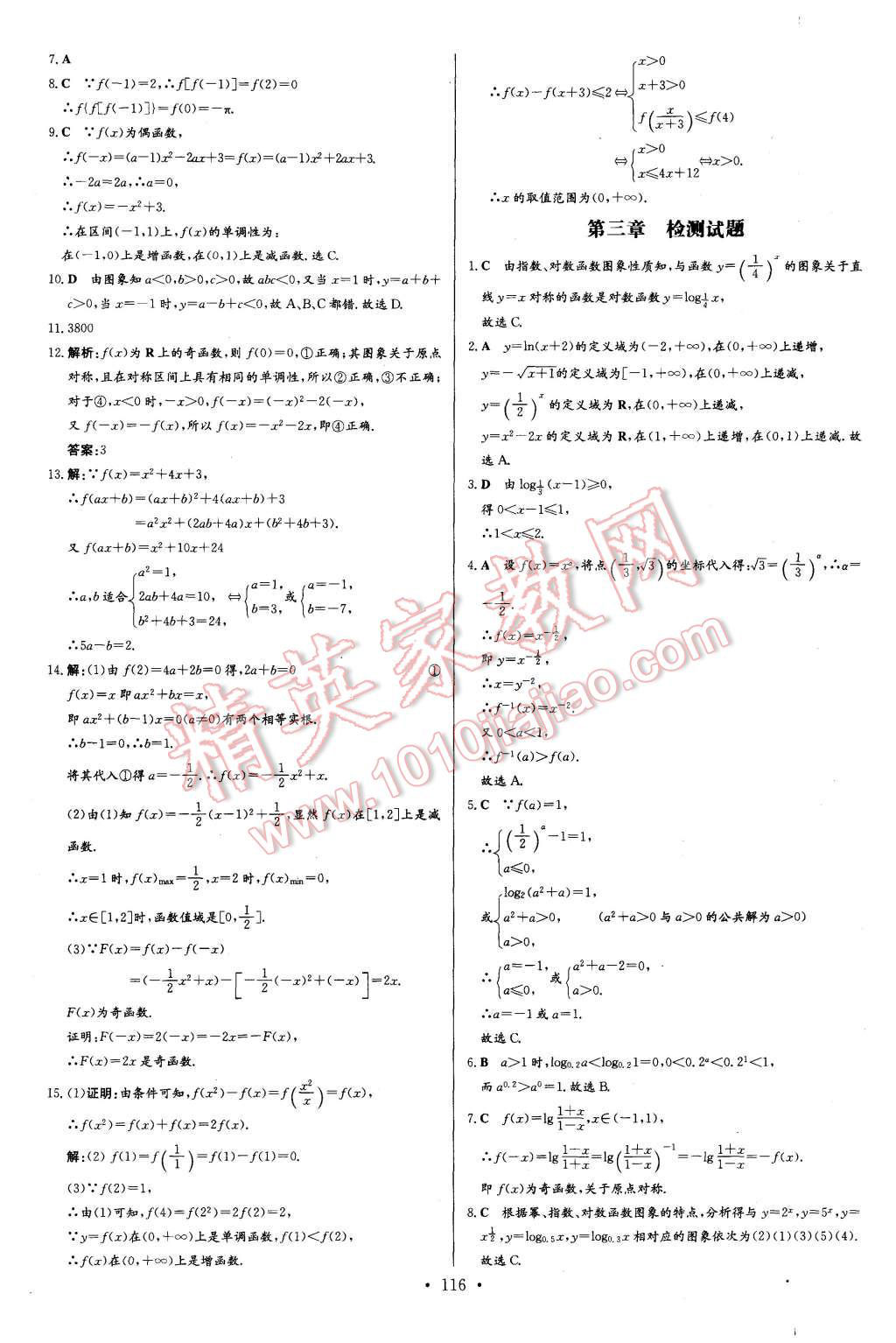 2015年高中同步學(xué)習(xí)導(dǎo)與練數(shù)學(xué)必修1人教B版 第2頁